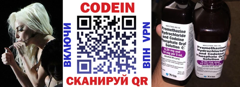 Кодеин напиток Lean (лин) Невельск